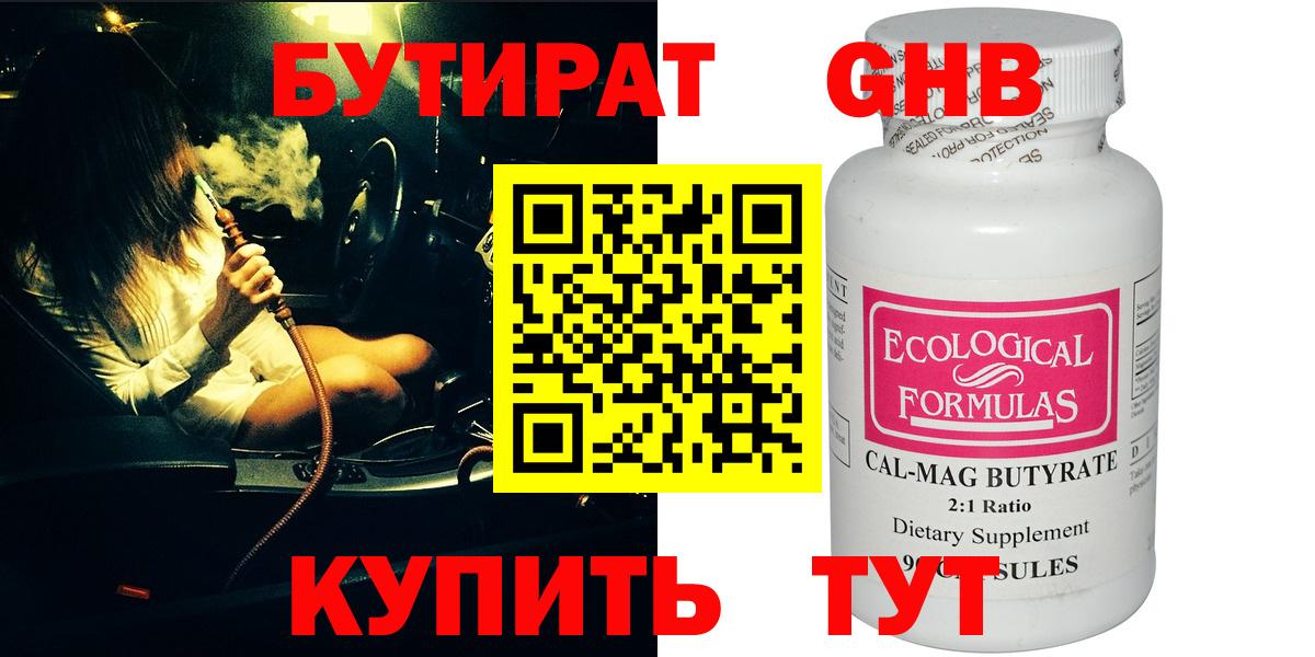Тулун  Бутират оксибутират  Вход с VPN 