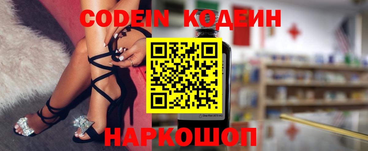 Codein напиток Lean (лин) Тулун