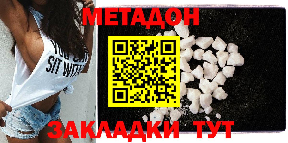 МЕТАДОН кристалл  Метадон methadone  Тулун  Вход с VPN 